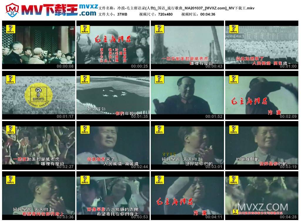 冷漠-毛主席语录(人物)_国语_流行歌曲_MA201037
